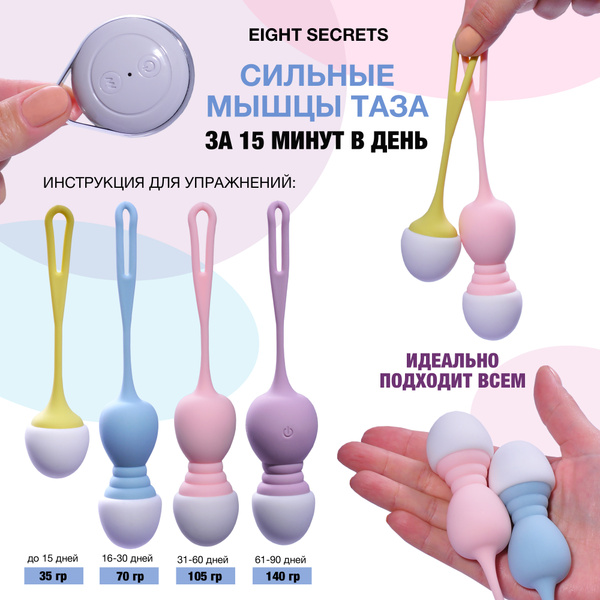 EIGHT SECRETS Вагинальные шарики с вибрацией, премиальный тренажер ...