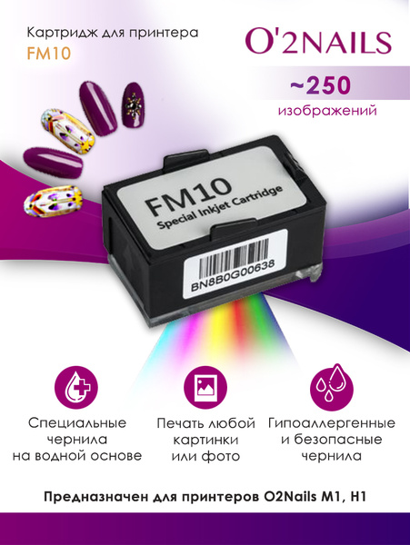 Принтер для ногтей O'2 Nails FM10 - купить по выгодной цене в интернет ...