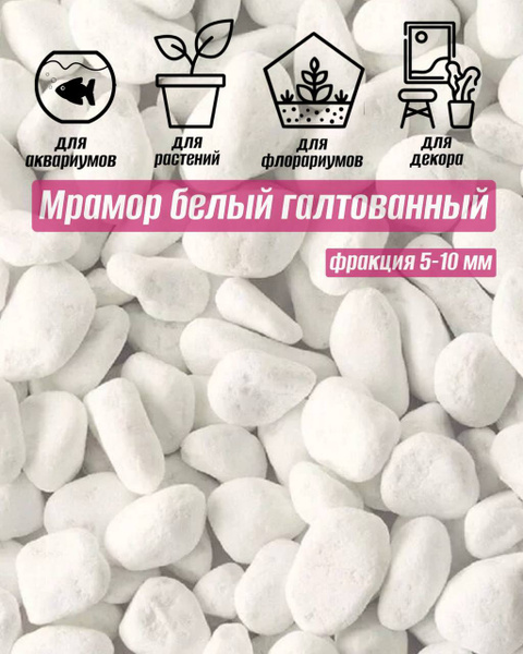 Мрамор галтованный 1 кг - купить с доставкой по выгодным ценам в ...