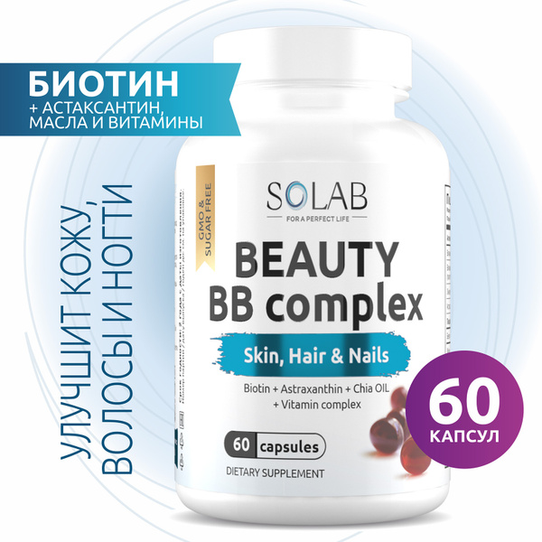 Beauty BB complex / Биотин + B5 + натуральные масла для красоты кожи ...