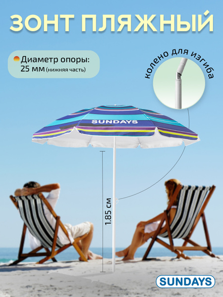 Пляжный зонт Sundays, высота 185 см купить по низкой цене с доставкой в ...