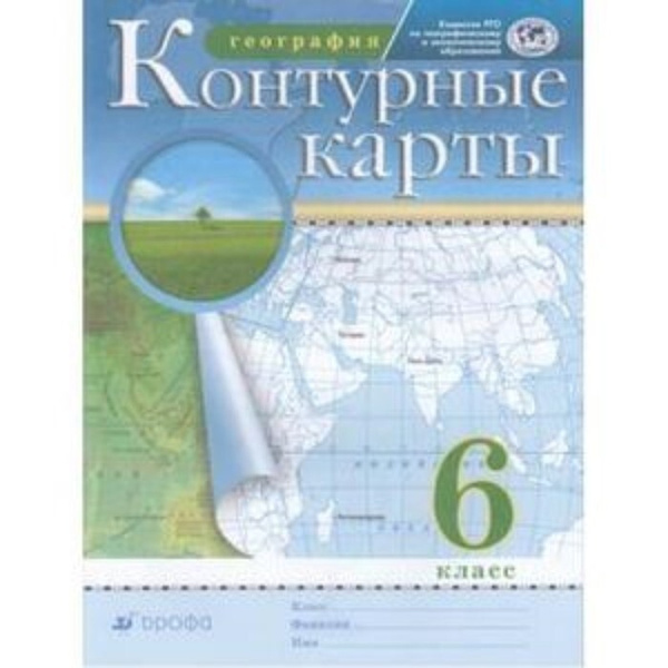 Контурные карты 6 класс География ФГОС РГО - купить с доставкой по ...