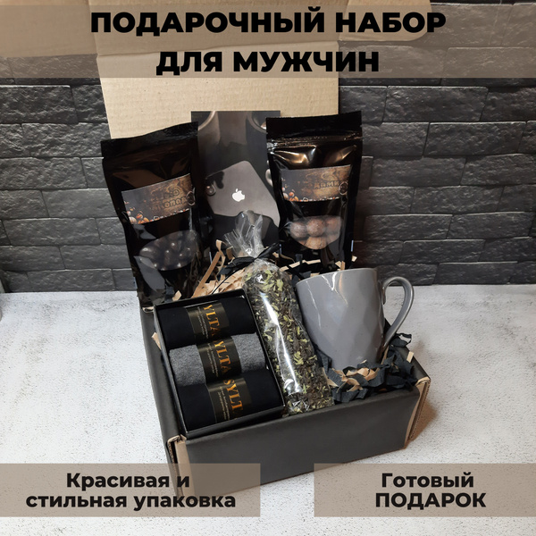 Подарочный набор для мужчин "Сюрприз бокс". Стильный подарок на 23 ...