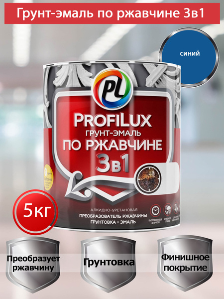 Грунт-эмаль Profilux по ржавчине 3 в 1 Гладкая, Алкидная, Полуматовое ...