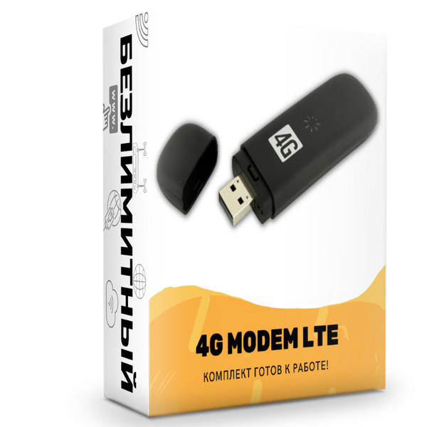 Беспроводной модем USB Компактный 4G LTE MODEM Комплект Безлимитного ...