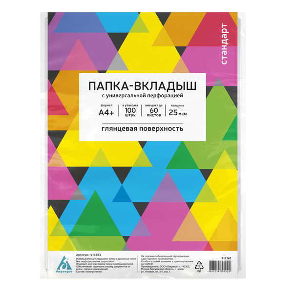 Папка-вкладыш / файл Бюрократ Стандарт, А4, с перфорацией, 25 мкм, 100 ...