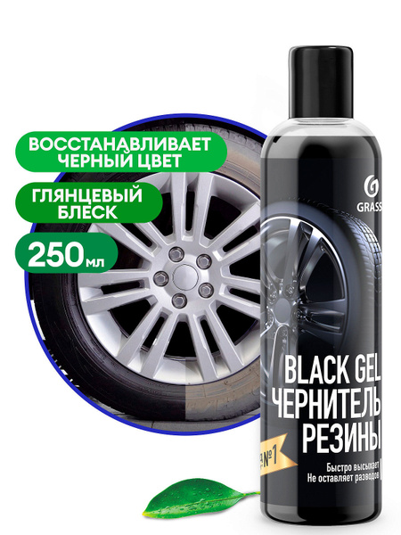 Чернитель шин Grass - купить по выгодным ценам в интернет-магазине OZON ...