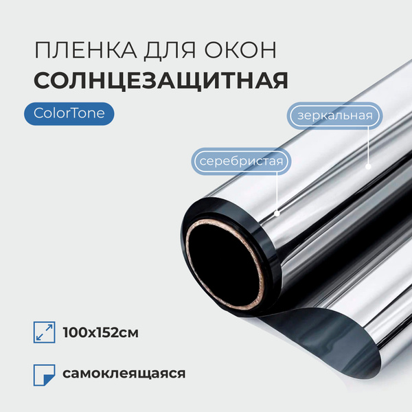 Пленка для окон декоративная ColorTone 100х152см купить по выгодной ...