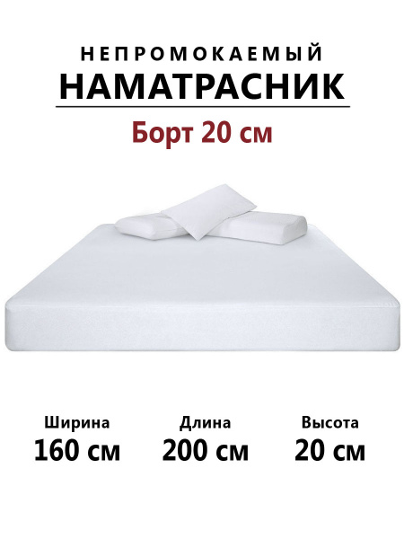 Наматрасник защитный Мерцана 160x200 купить c доставкой на OZON по ...
