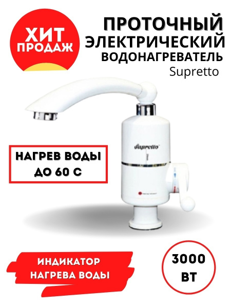 Водонагреватель проточный Проточный электрический водонагреватель ...