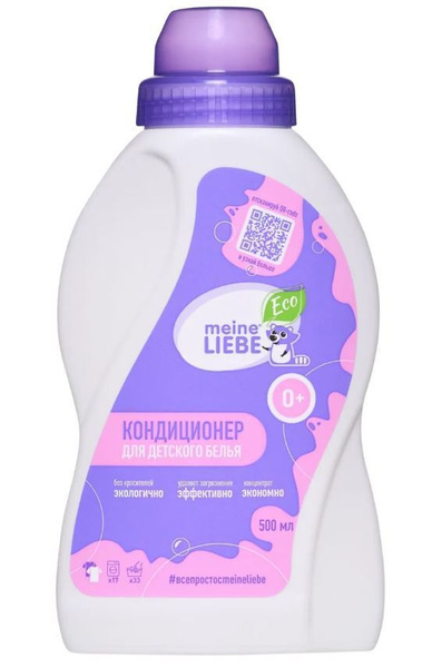 Кондиционер для детского белья MEINE LIEBE, с первых дней жизни ребенка ...