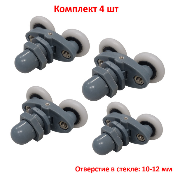 Ролики 23 мм двойные с эксцентриком 4 шт для душевой кабины. Комплект ...