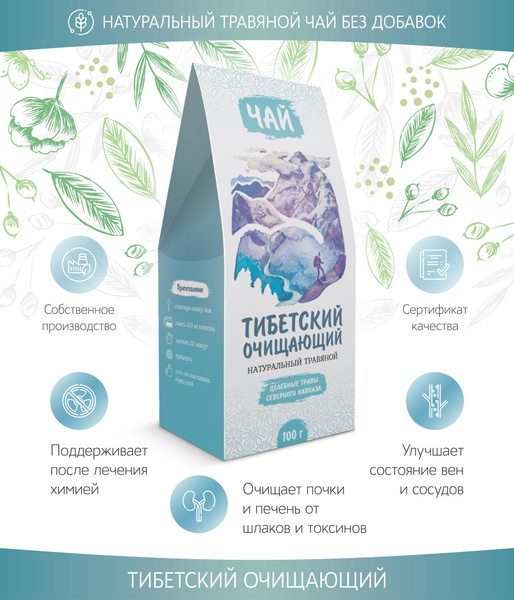 Натуральный травяной чай Тибетский очищающий, 100 г - купить с ...