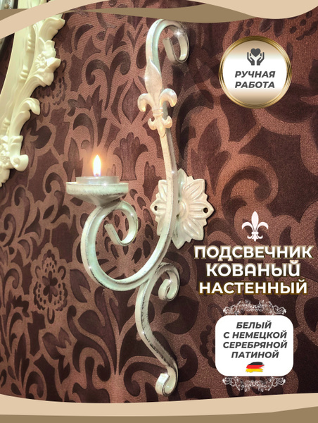 Подсвечник на стену кованый / подсвечник настенный кованый / подсвечник ...