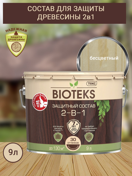 Биотекс Защитный Состав 2-в-1 BIOTEKS бесцветный 9л - купить по ...