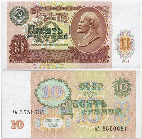 Купюра, Россия, 1991 год - купить по выгодной цене в интернет-магазине ...