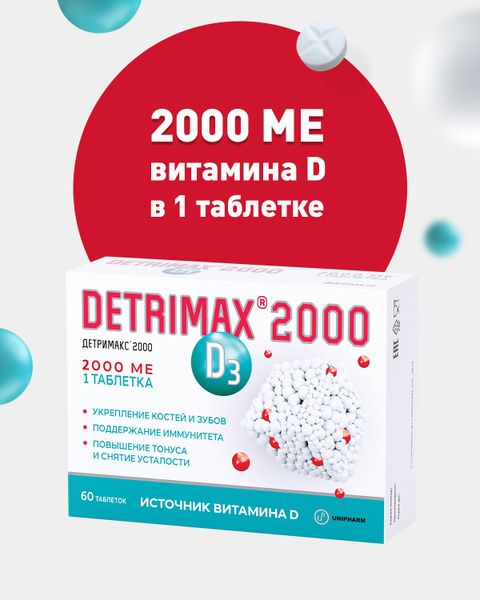 Витамин Д3 Детримакс 2000 МЕ, 60 табл, 2000 ME в одной таблетке ...