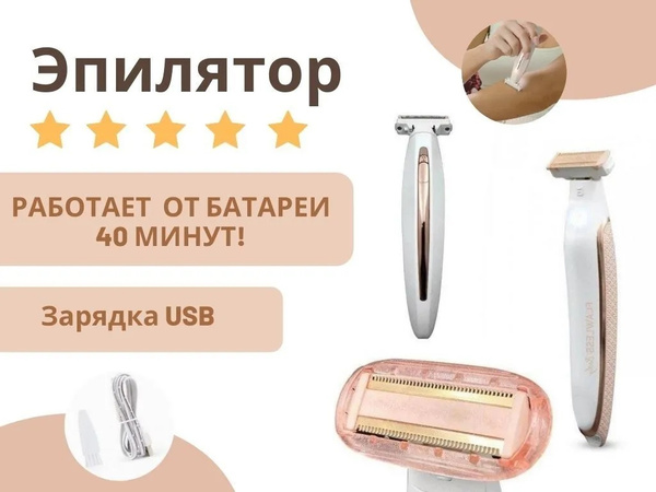 Триммер женский электрический для тела, зоны бикини / Электробритва для ...
