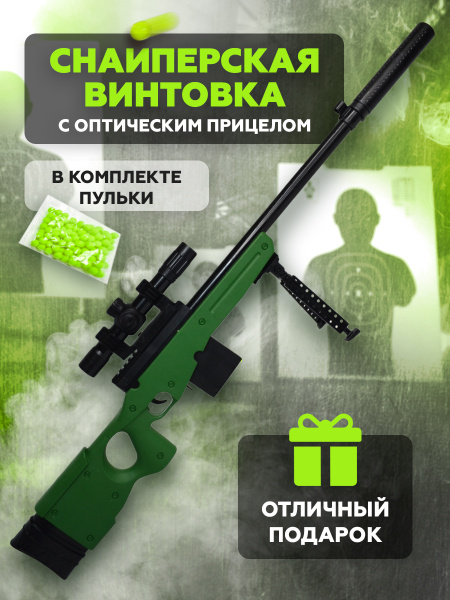 Пневматическая детская снайперская винтовка стреляет пластмассовыми ...