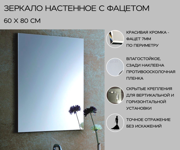 Зеркало интерьерное Яркое зеркало, 80 см х 60 см, 1 шт - купить по ...