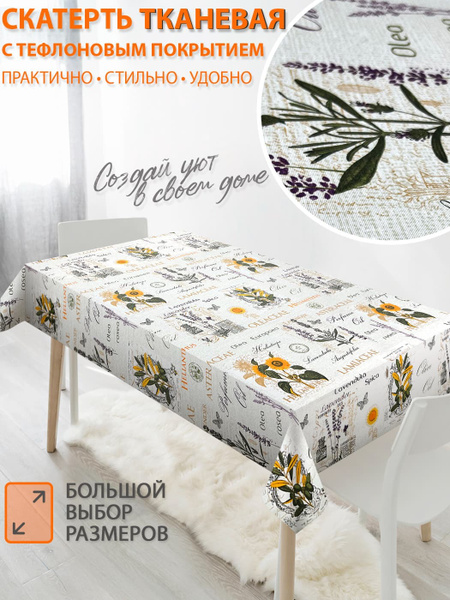 Клеенка на стол на кухню 140x100см, на тканевой основе MAST - купить с ...