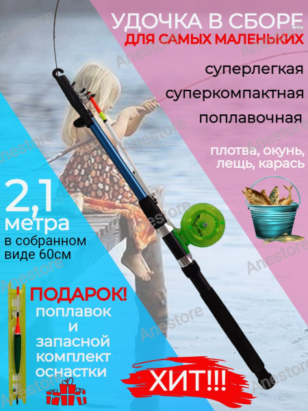 Удилище с катушкой Fishing Style Удочка 2,1м детская купить по выгодным ...