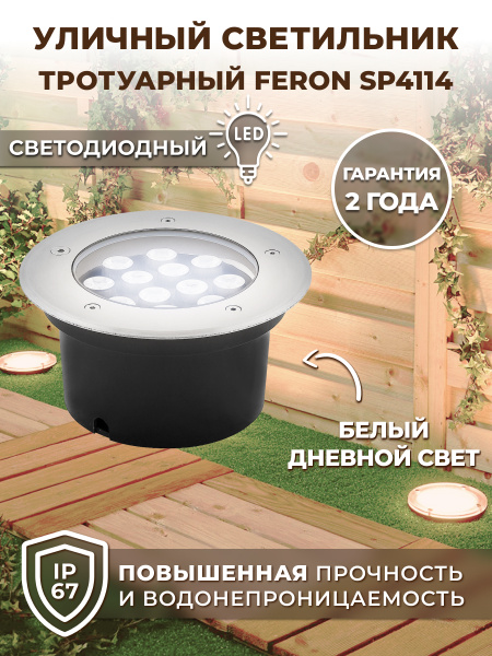 Уличный светильник Feron тротуарный , LED - купить по выгодной цене в ...