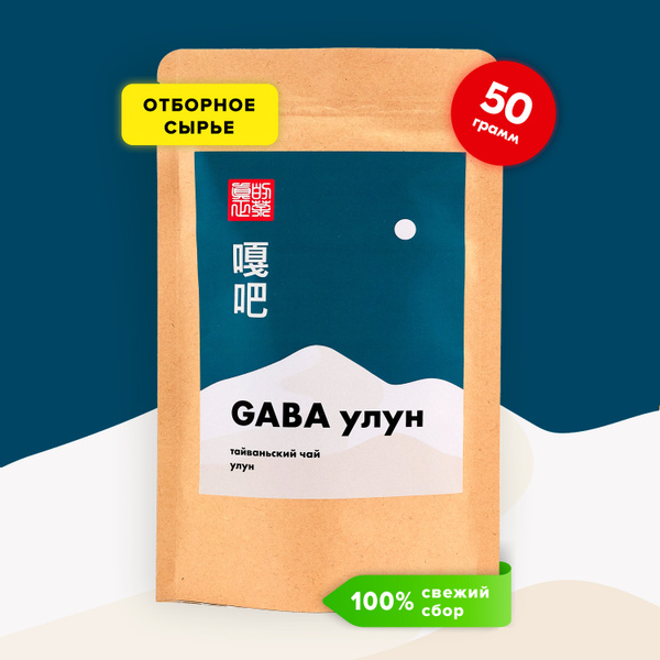 Тайваньский чай ГАБА улун Алишань (GABA oolong, ГАМК), 50 гр. купить на ...