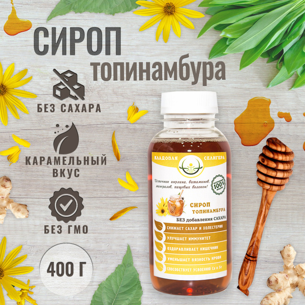 Сироп из топинамбура натуральный без добавления сахара, для кофе и ...