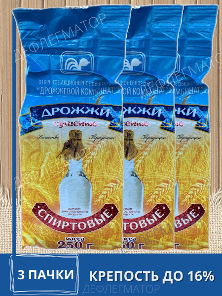 Дрожжевой комбинат Дрожжи Сухие активные Спиртовые 750г. 3шт. - купить ...