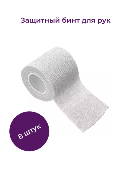 Аксессуар для маникюра Beauty Concept Защитный бинт для рук Alex Beauty ...