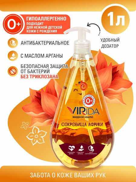 VIRida Жидкое мыло 1000 мл - купить с доставкой по выгодным ценам в ...