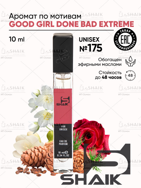 SHAIK SU175_№ 175_14758 Вода парфюмерная 10 мл (616171164)