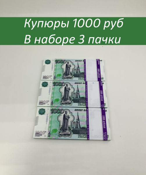 Деньги сувенирные шуточные бумажные.банк приколов.на выкуп невеста 3 ...