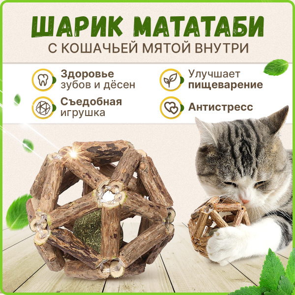 Мататаби для кошек