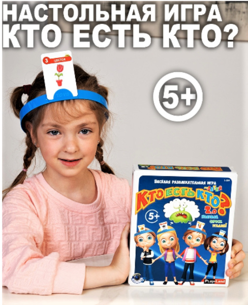 Настольная игра Кто есть кто - купить с доставкой по выгодным ценам в ...