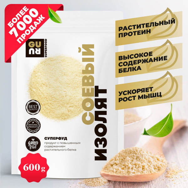 Соевый изолят (изолят соевого белка, растительный белок, натуральный ...