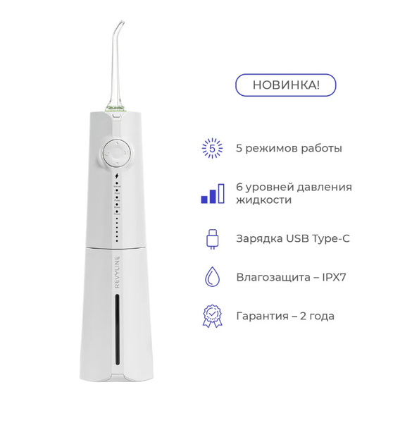 Ирригатор для полости рта Revyline RL 610,белый,портативный,2 ...