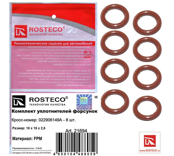 Кольцо Уплотнительное Форсунки 10Х15х2,5 Vag - ROSTECO арт. 21694 ...
