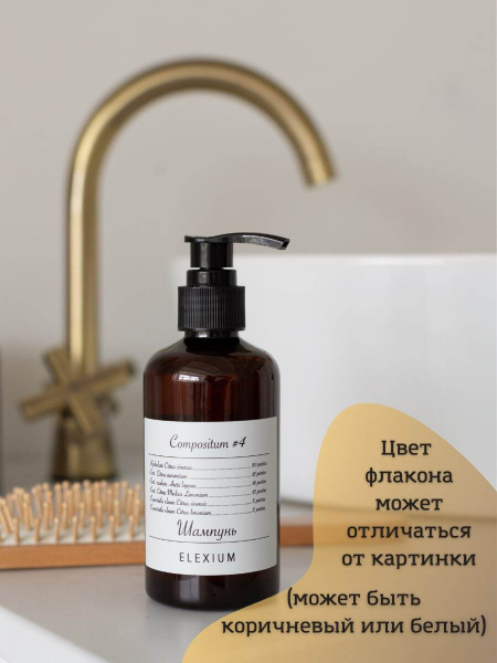 ELEXIUM COSMETICS Шампунь для волос #4, 220 мл. Безсульфатный ...