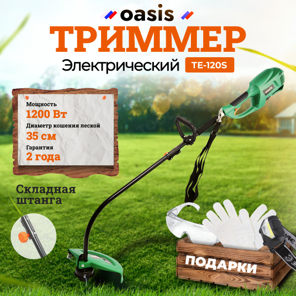 Электрический садовый триммер Oasis TE-120S, электротриммер ...