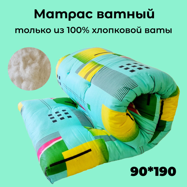 Матрас СибТорг вата 100% хлопок_разноцветный, Беспружинный, 90 - купить ...