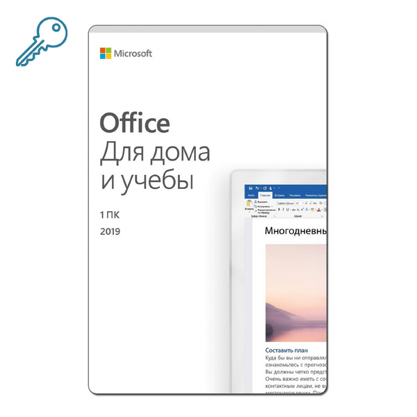 Microsoft Office 2019 для дома и учебы (бессрочная лицензия, для ...