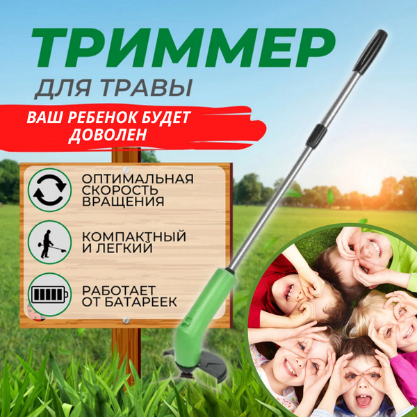 Детский триммер для травы электрический садовый, аккумуляторный, для ...