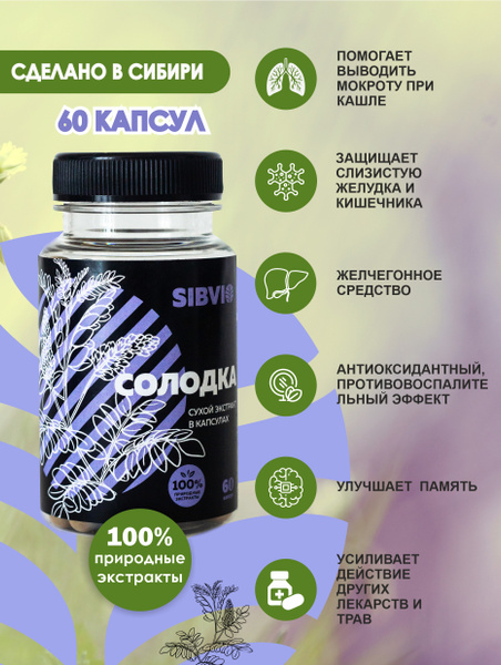 Корень солодки от кашля, экстракт в капсулах 400 мг 60 капсул купить на ...