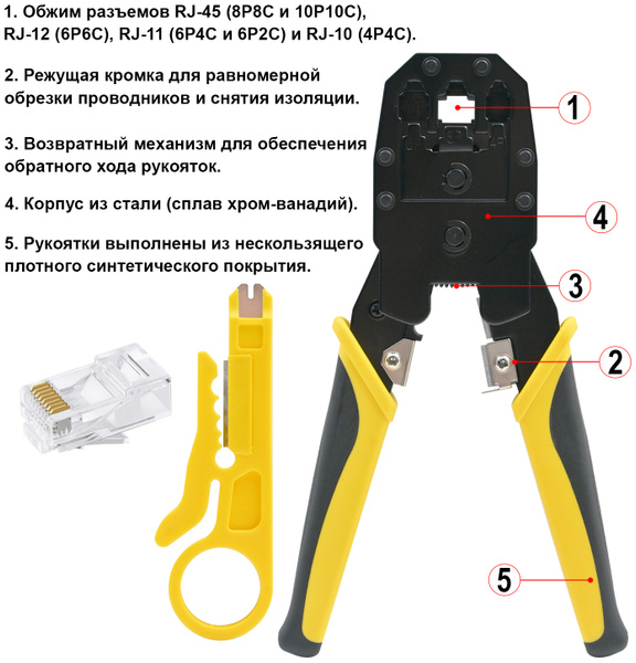 Кримпер / инструмент для обжима витой пары / для зачистки кабеля / RJ ...
