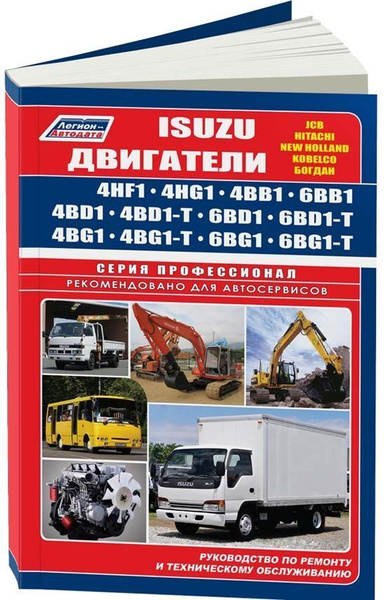 Isuzu 6bg1 руководство по ремонту