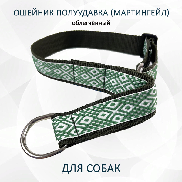 Ошейник для собак полуудавка "Зелёные узоры" с регулировкой размера ...