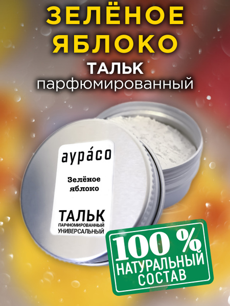 Аурасо Тальк 30 мл - купить с доставкой по выгодным ценам в интернет ...