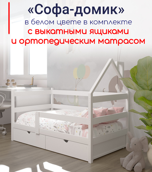 Кровать детская 96х187х110 см, Лунный Лес "Софа-домик", спальное место ...